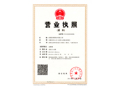 營業執照