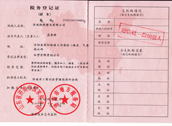 稅務登記證